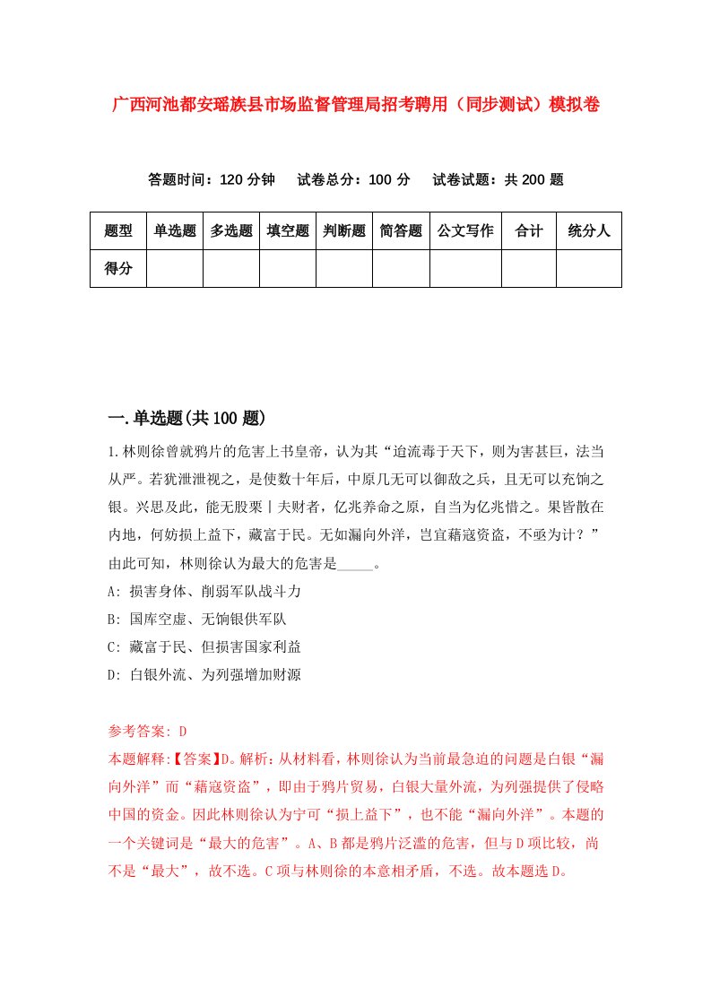 广西河池都安瑶族县市场监督管理局招考聘用同步测试模拟卷第23卷