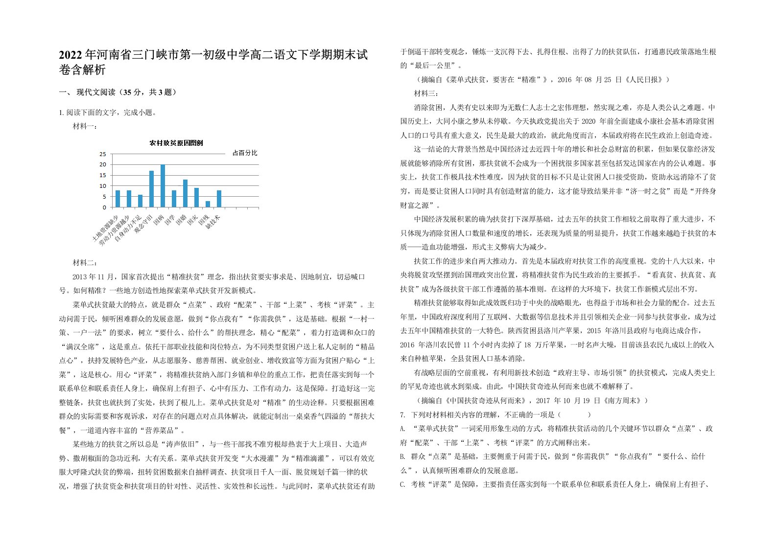 2022年河南省三门峡市第一初级中学高二语文下学期期末试卷含解析