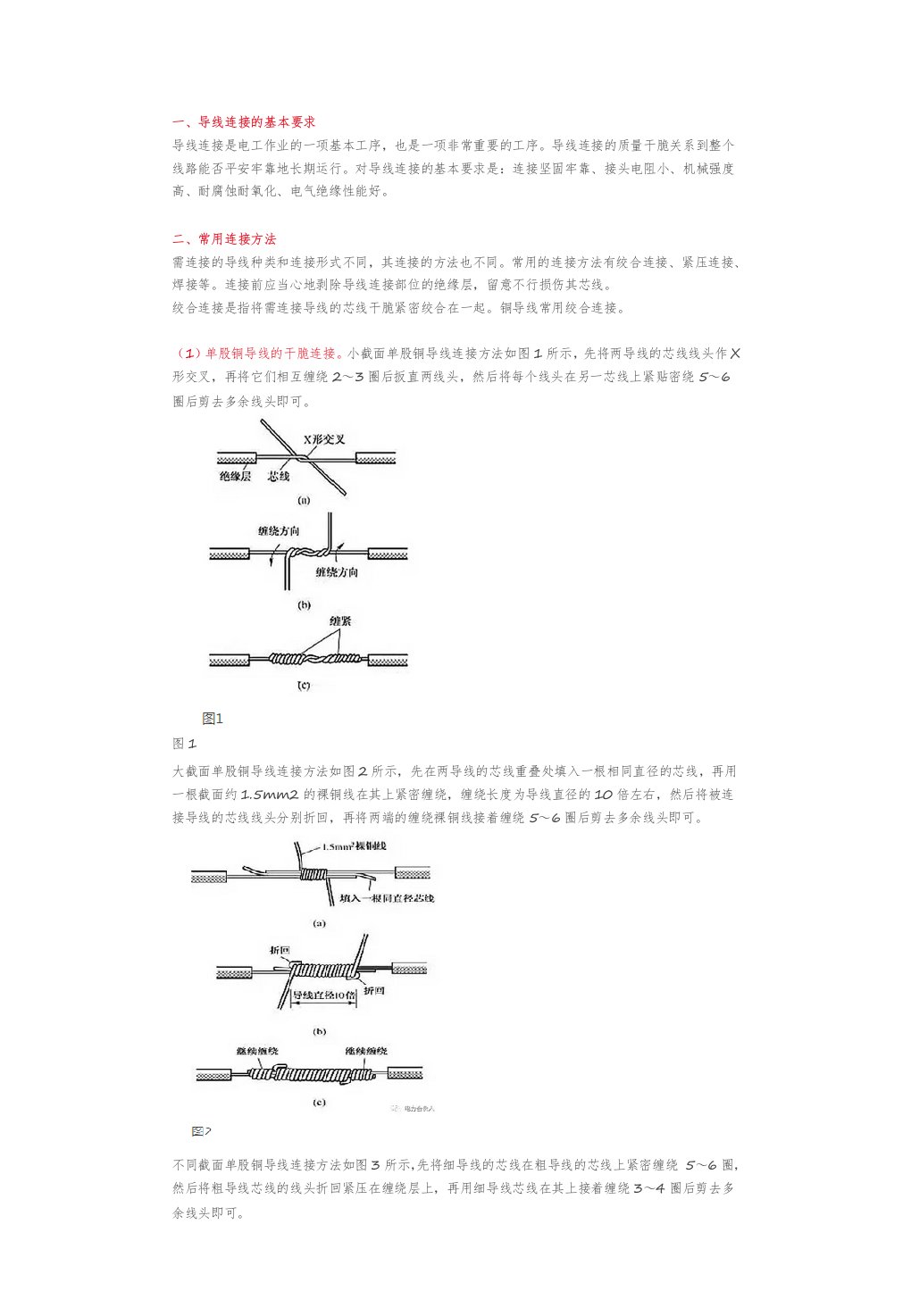 低压线路常用导线连接方法