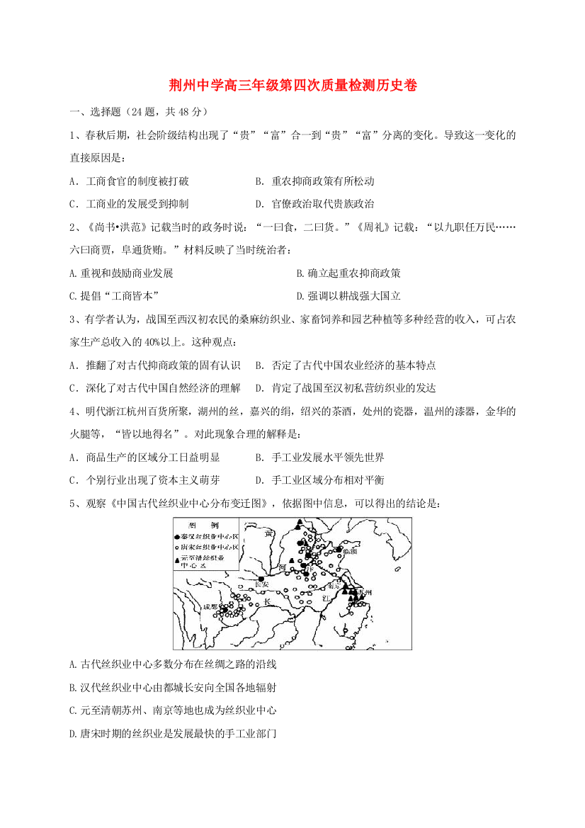 高三历史上学期第四次质量检测试题