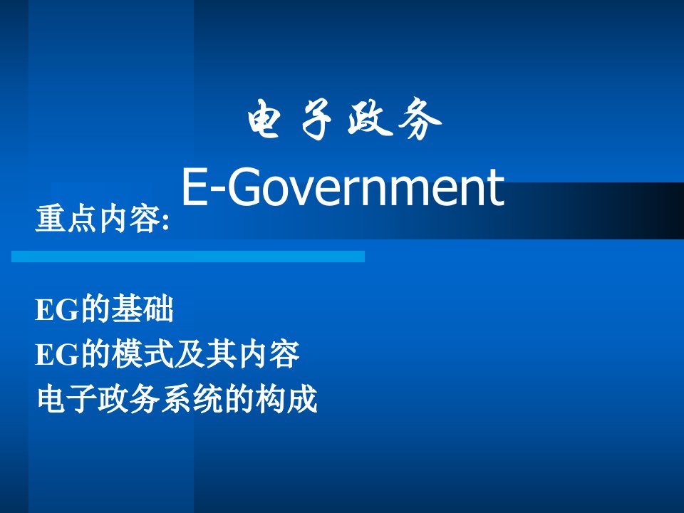 管理信息系统电子务ppt课件