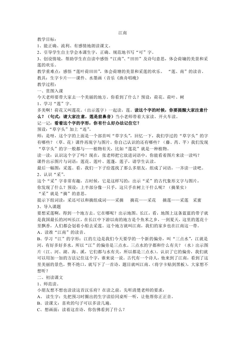 《江南》教学设计