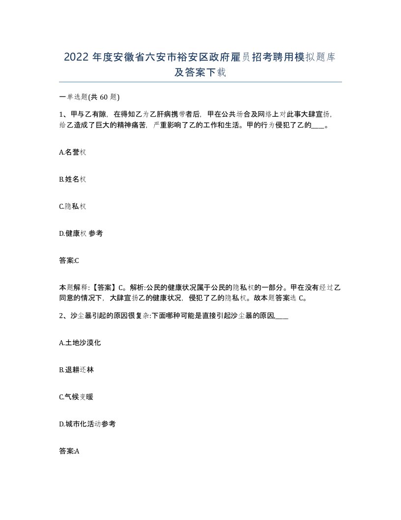 2022年度安徽省六安市裕安区政府雇员招考聘用模拟题库及答案