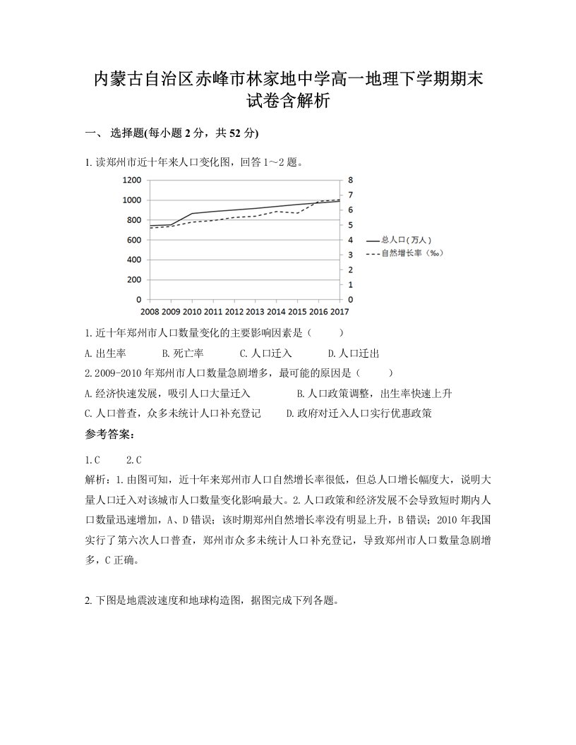 内蒙古自治区赤峰市林家地中学高一地理下学期期末试卷含解析