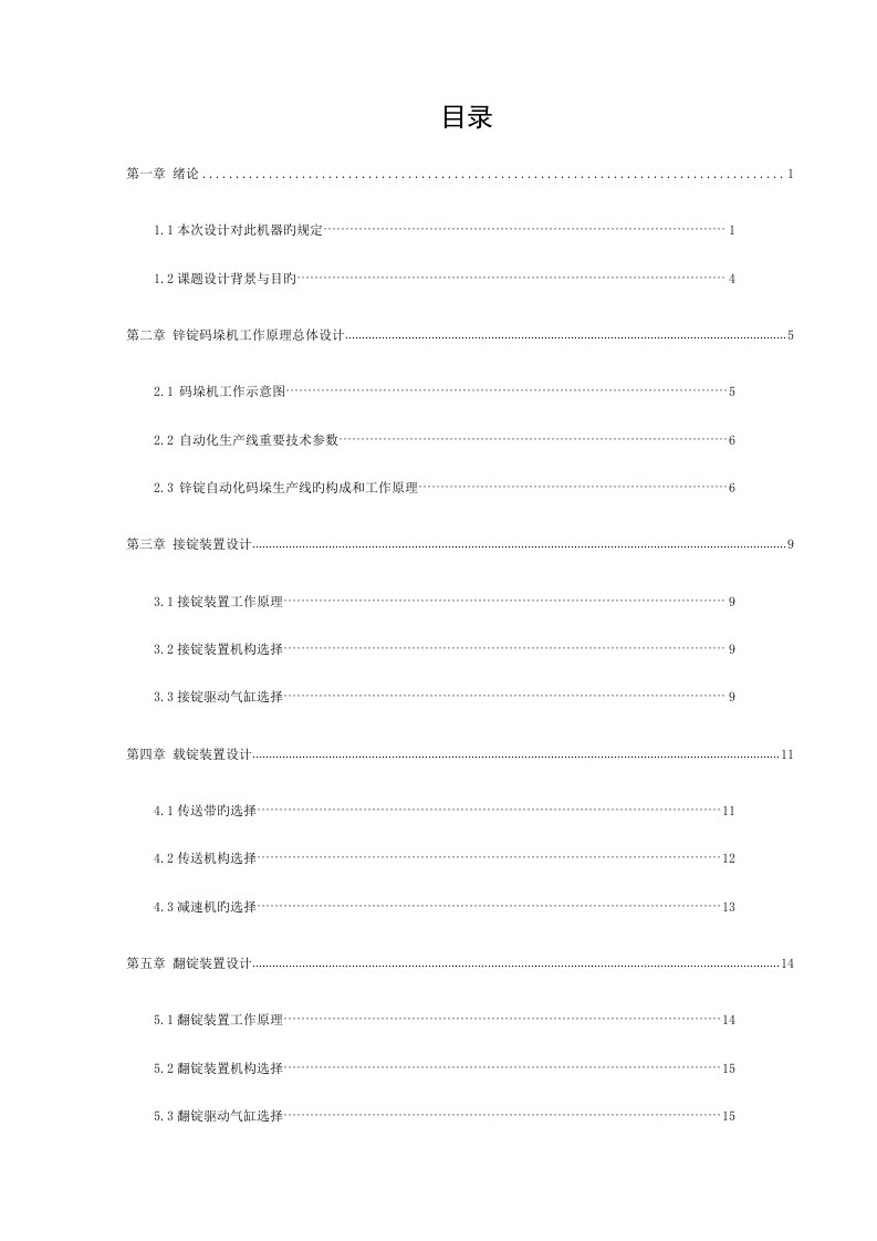 锌锭码垛机工作原理及机械手的设计说明书模板