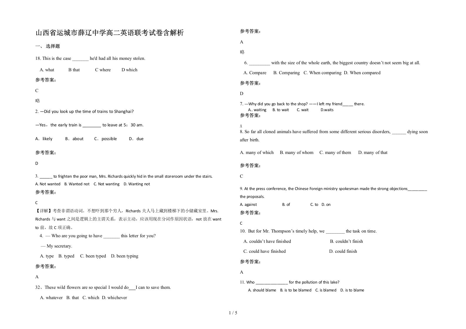 山西省运城市薛辽中学高二英语联考试卷含解析