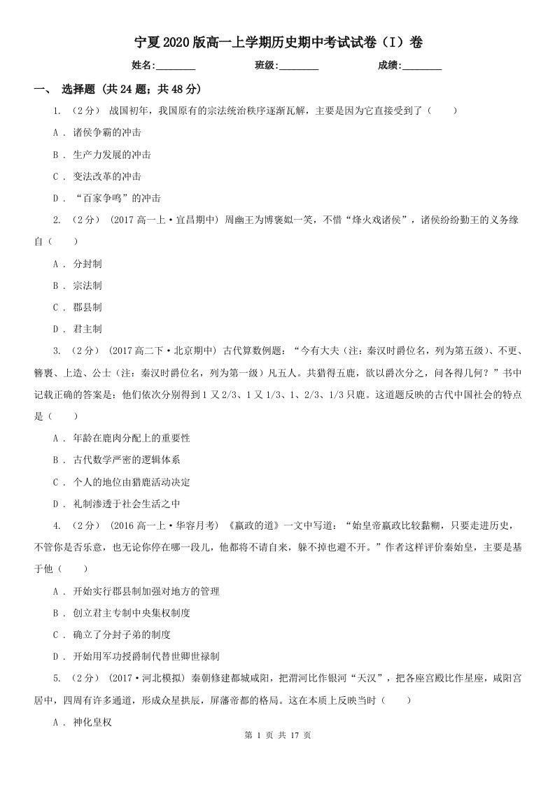 宁夏2020版高一上学期历史期中考试试卷（I）卷