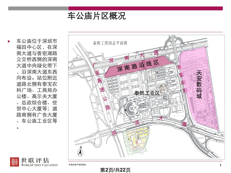 车公庙地铁站及周边商业调研汇报