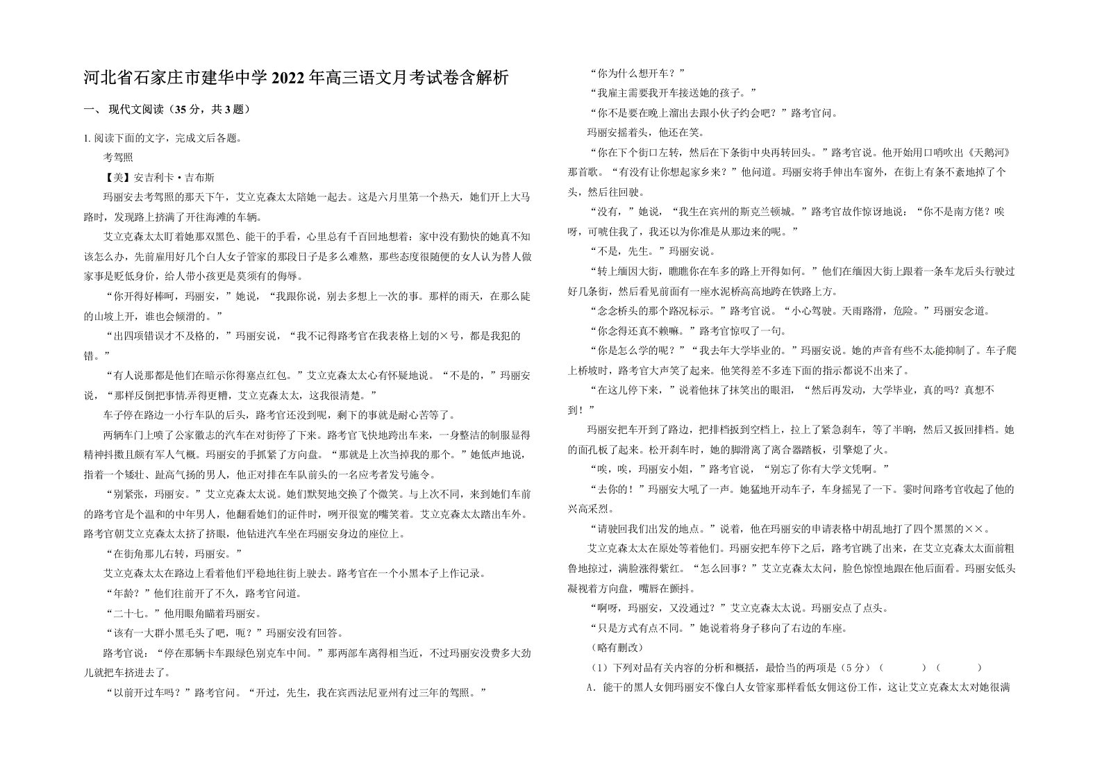 河北省石家庄市建华中学2022年高三语文月考试卷含解析