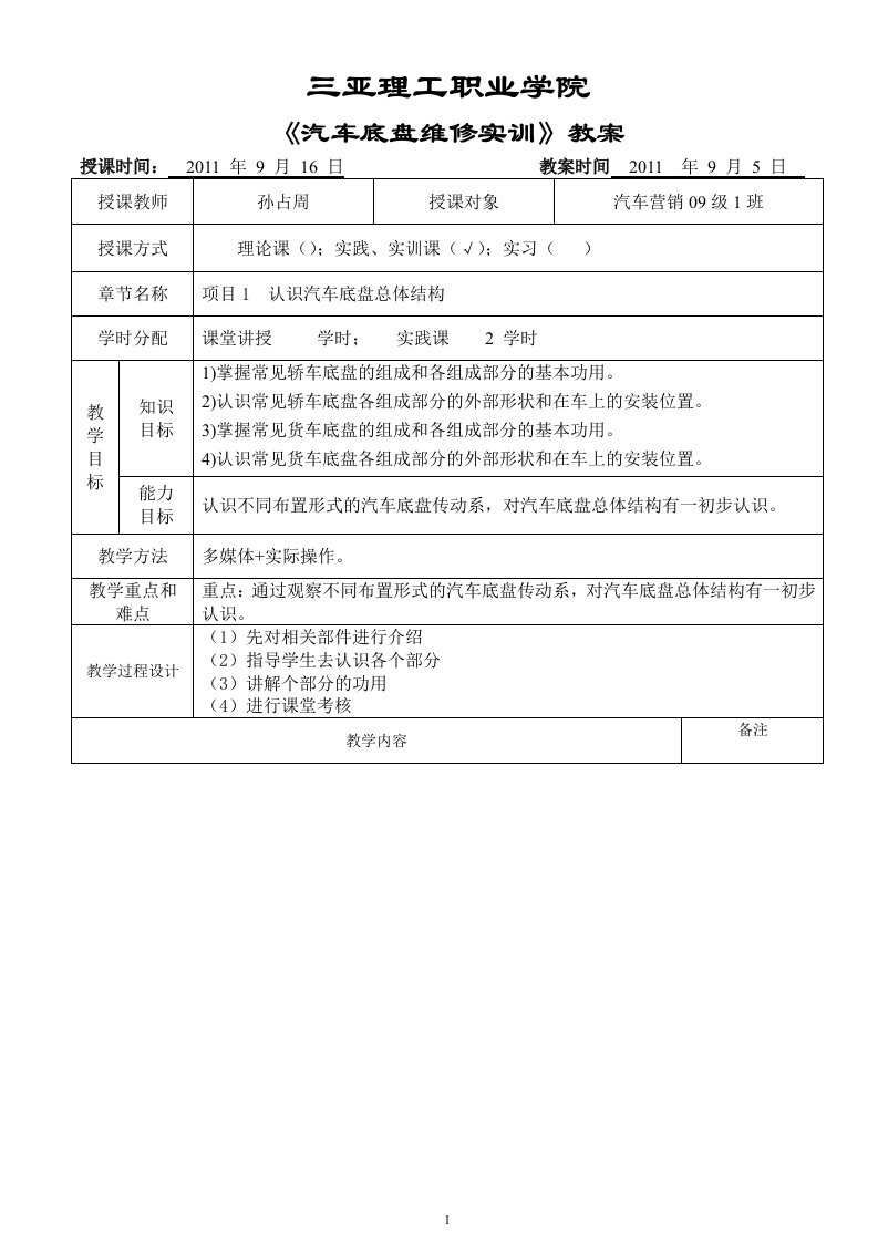 汽车底盘实训课教案