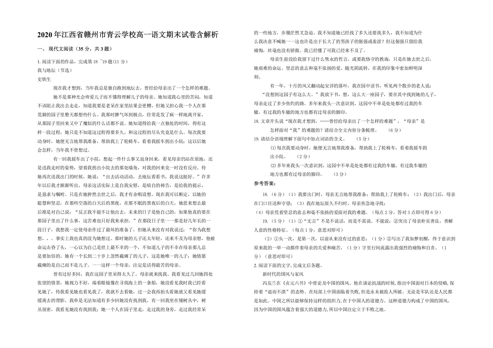 2020年江西省赣州市青云学校高一语文期末试卷含解析