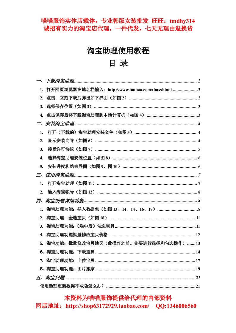 淘宝批量上架宝贝软件淘宝助理初级使用教程