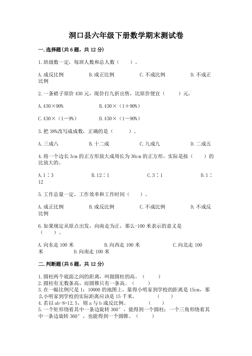 洞口县六年级下册数学期末测试卷精品附答案