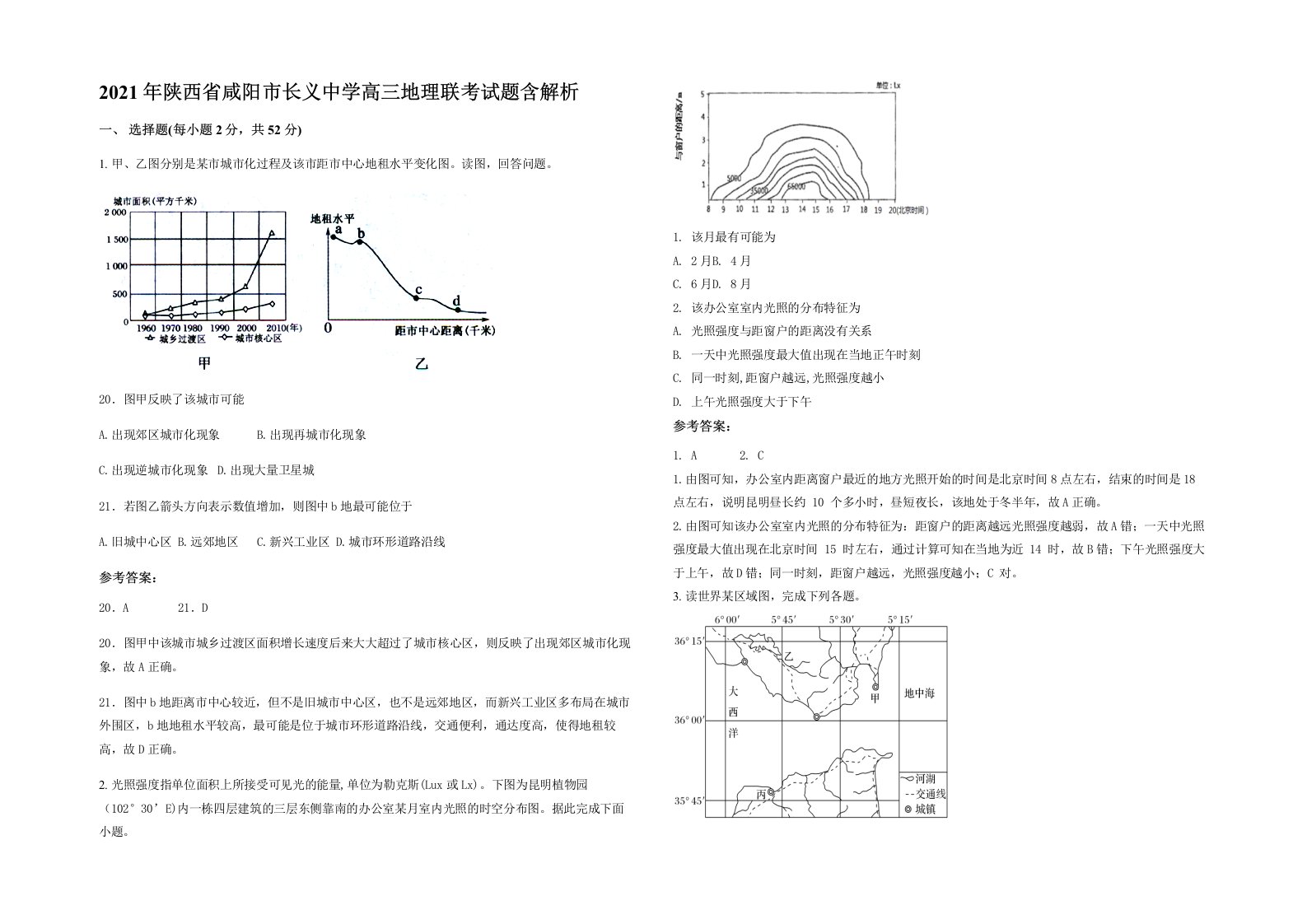 2021年陕西省咸阳市长义中学高三地理联考试题含解析