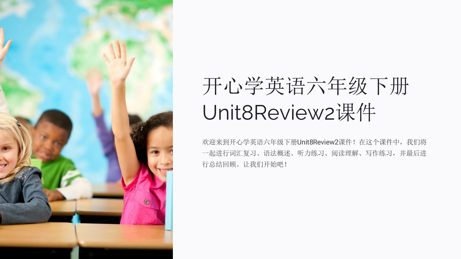 开心学英语六年级下册Unit8Review2课件