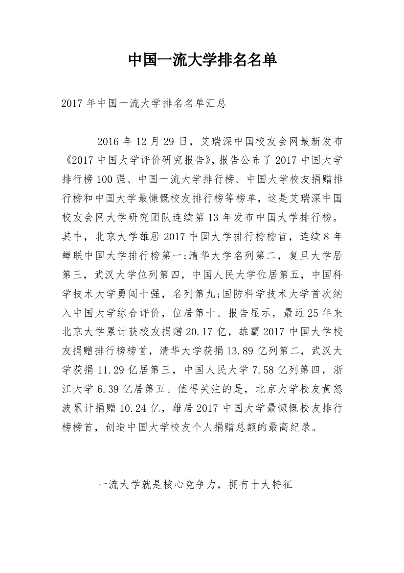 中国一流大学排名名单_1