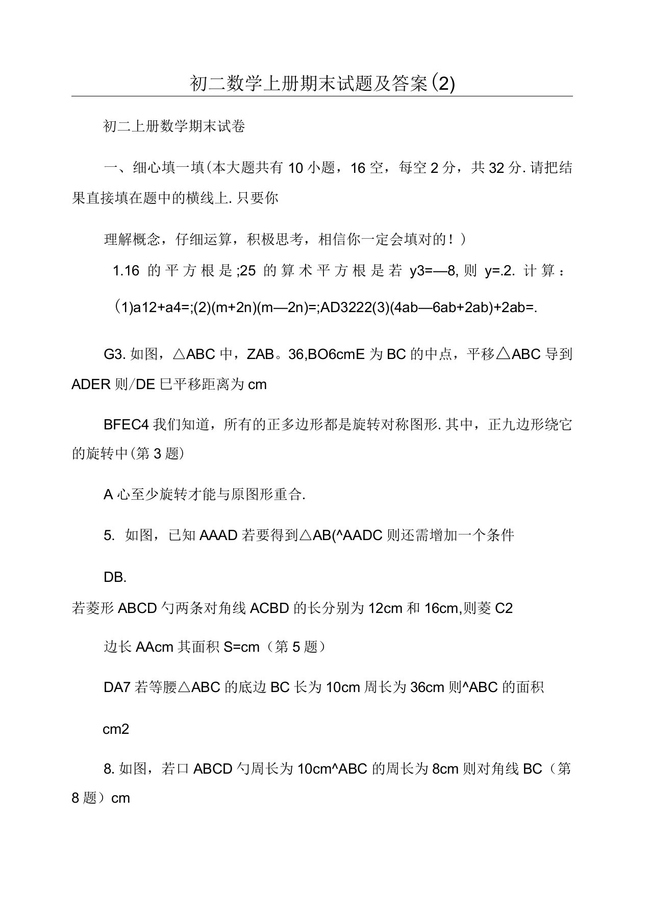 初二数学上册期末试题及答案