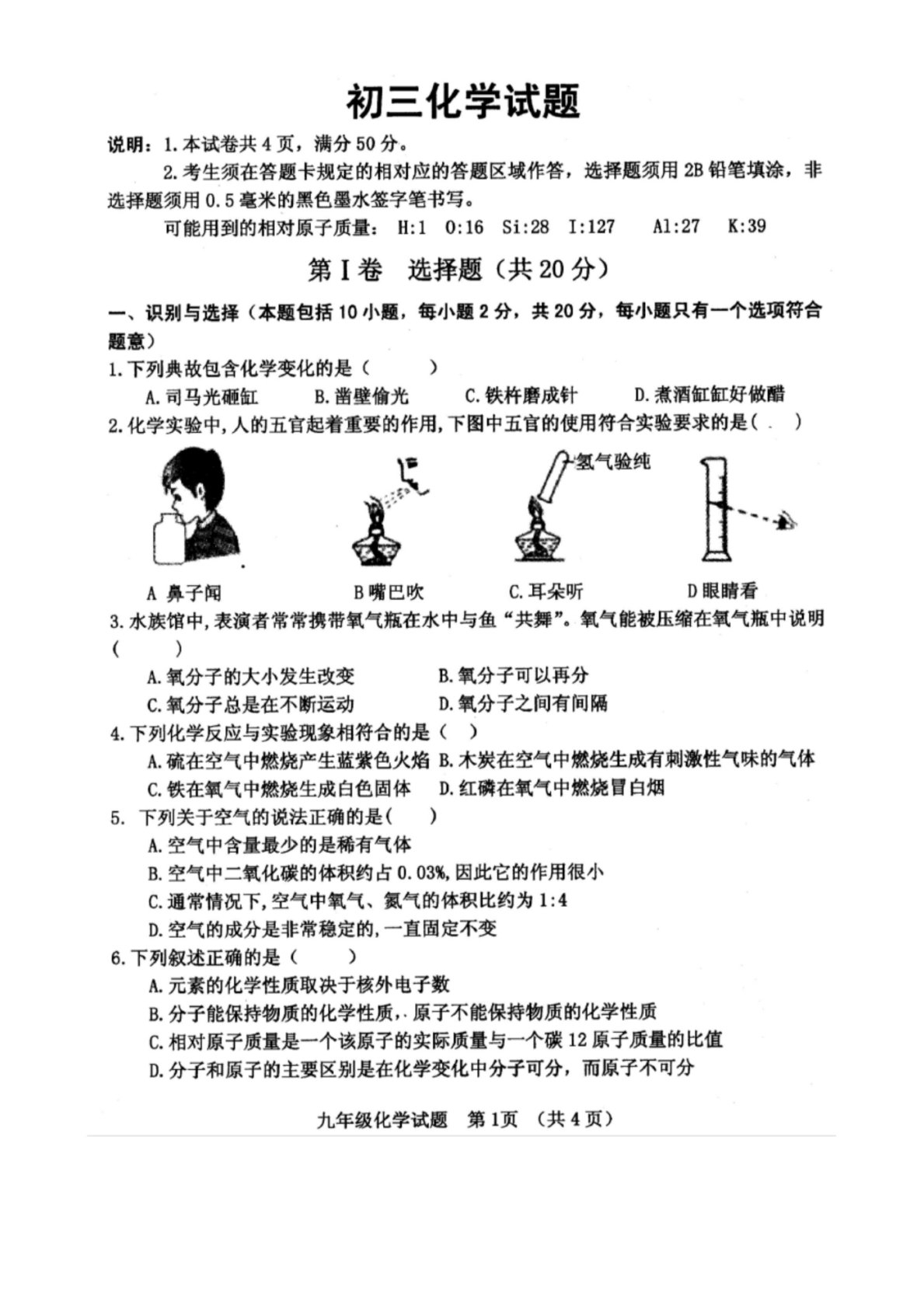 最新初中九年级上学期化学期中考试试题-含答案