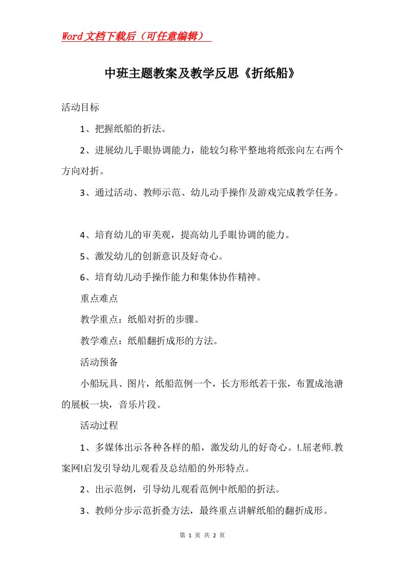 中班主题教案及教学反思折纸船