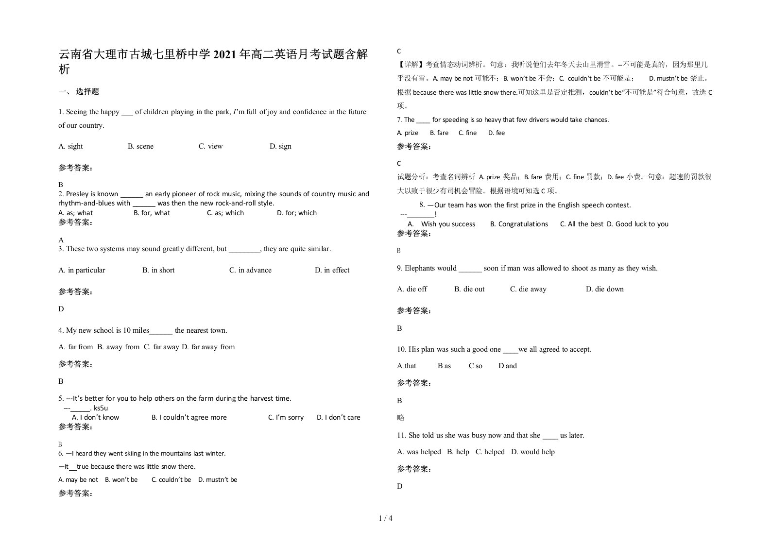 云南省大理市古城七里桥中学2021年高二英语月考试题含解析