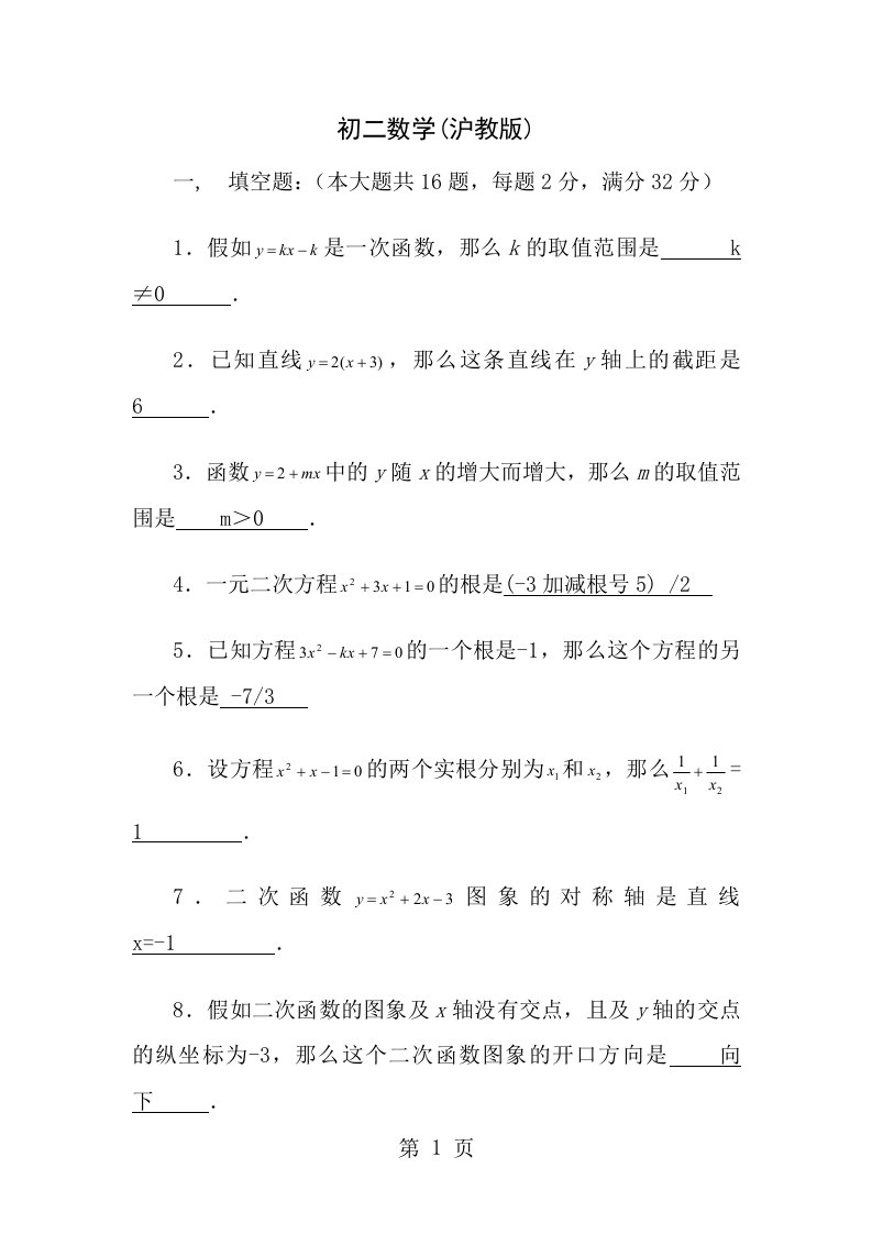 沪教版初二数学题下册期末试卷及答案