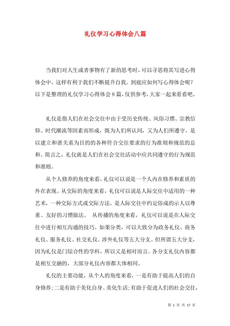 礼仪学习心得体会八篇