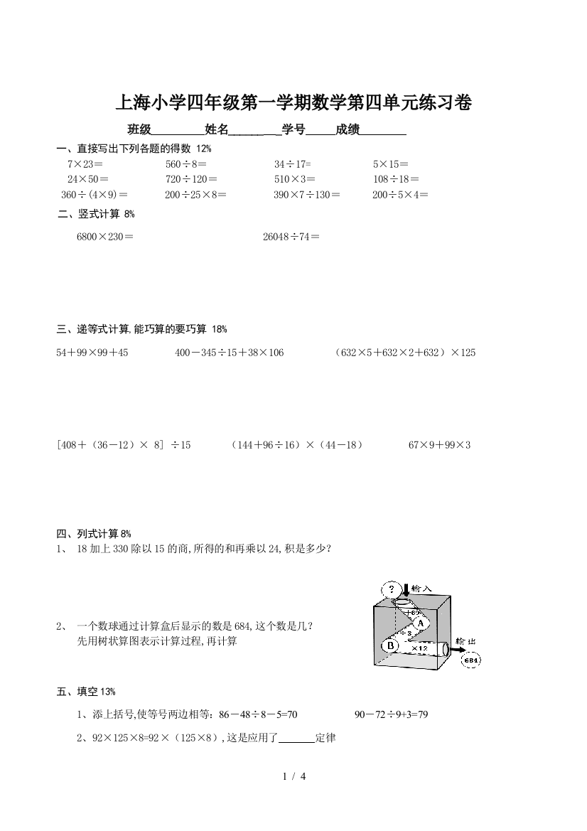 上海小学四年级第一学期数学第四单元练习卷