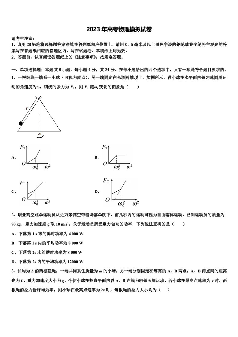 云南省昆明市呈贡区第一中学2022-2023学年高三下学期一模考试物理试题含解析