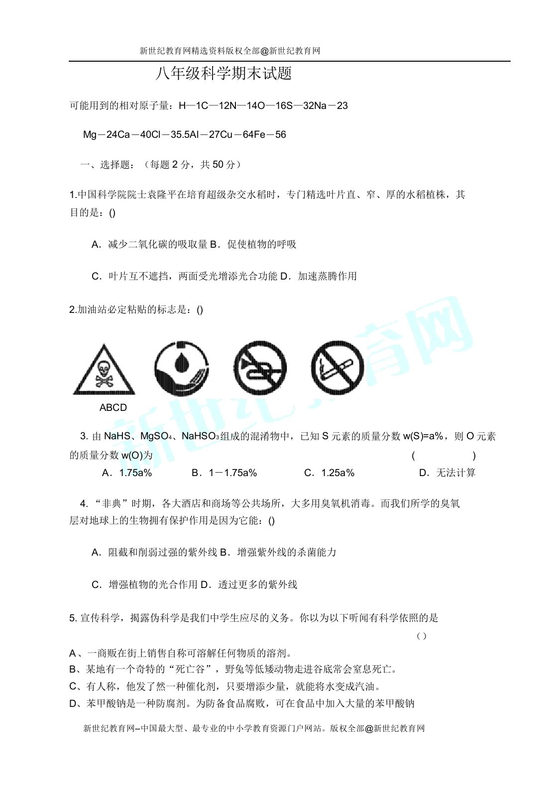 八下科学期末试题