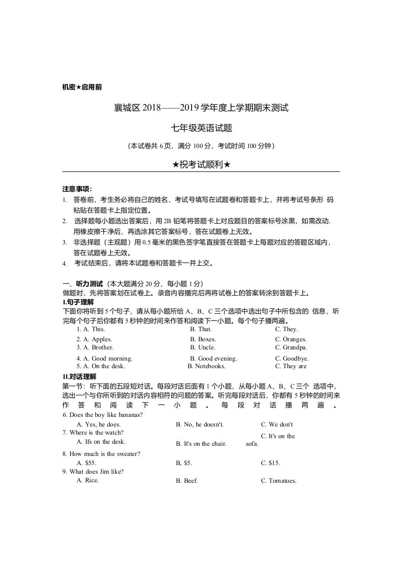 湖北省襄阳市襄城区2018-2019学年七年级上学期期末考试英语试题（无答案）