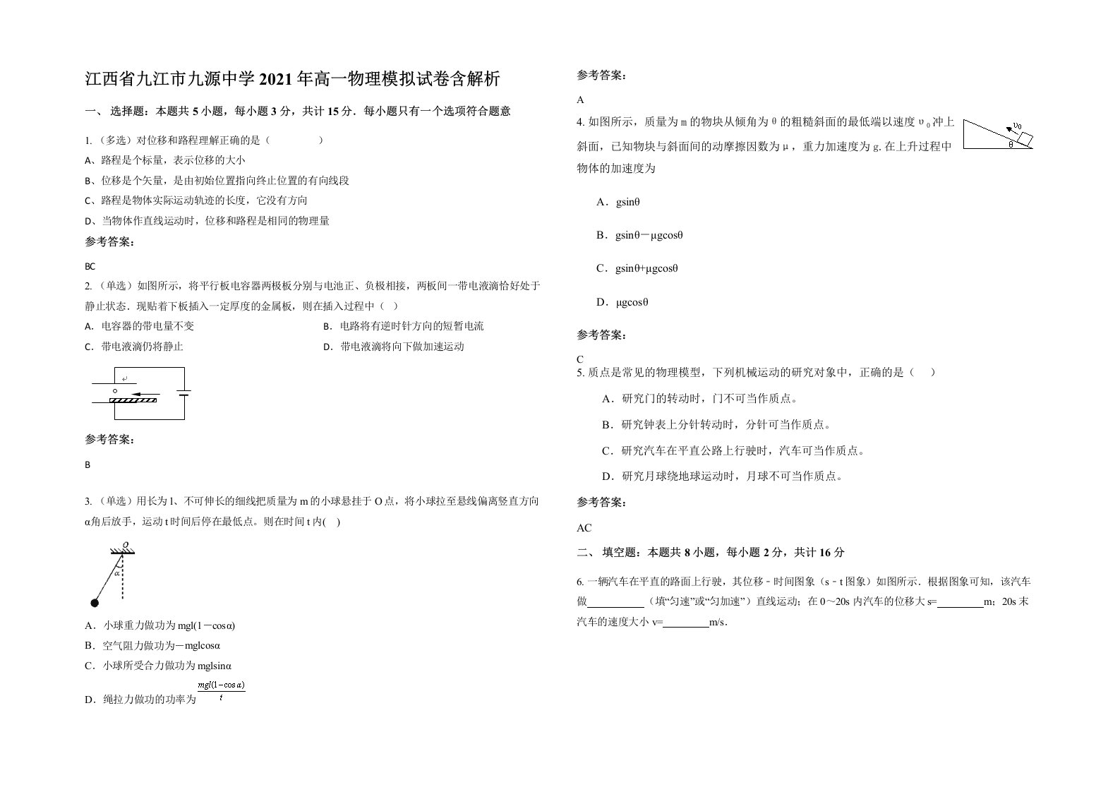 江西省九江市九源中学2021年高一物理模拟试卷含解析