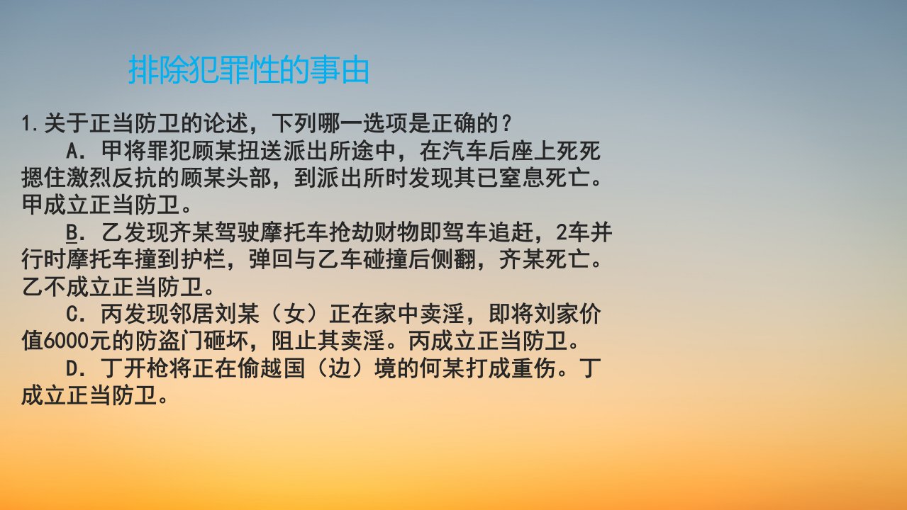 司法考试刑法金题考点精讲第二期