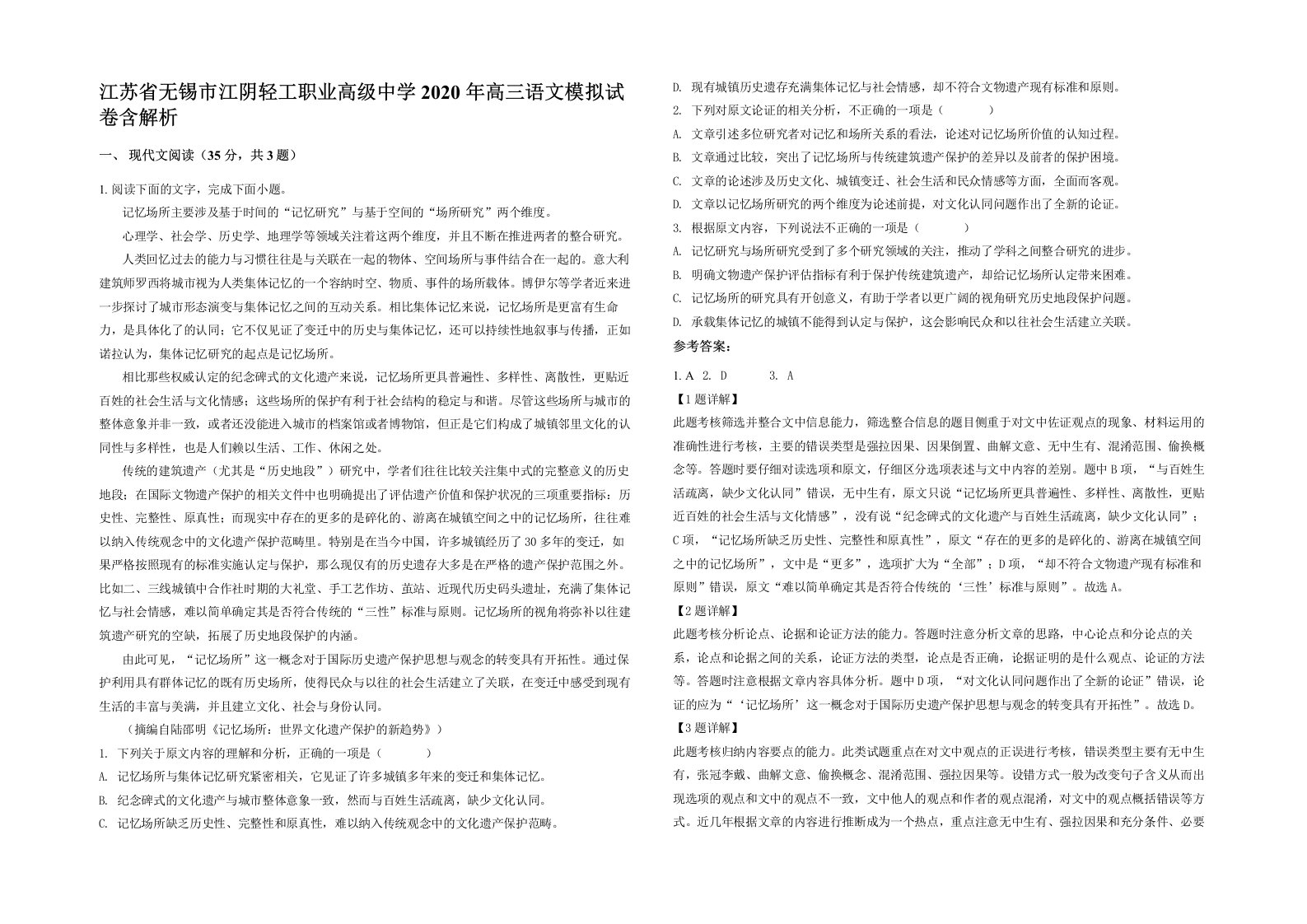 江苏省无锡市江阴轻工职业高级中学2020年高三语文模拟试卷含解析