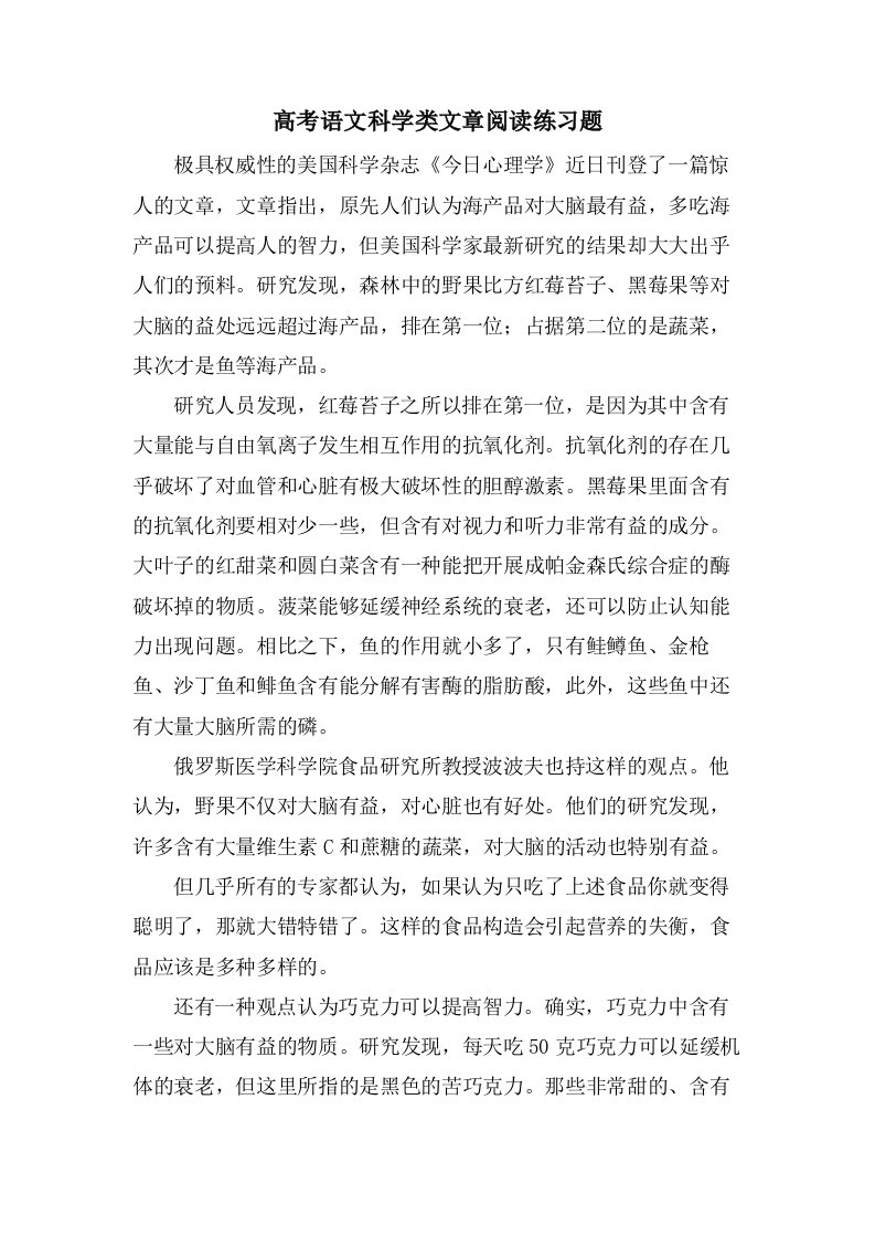 高考语文科学类文章阅读练习题