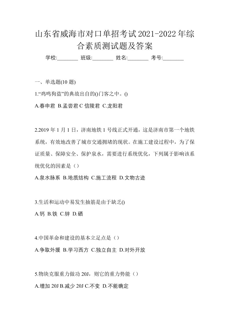 山东省威海市对口单招考试2021-2022年综合素质测试题及答案