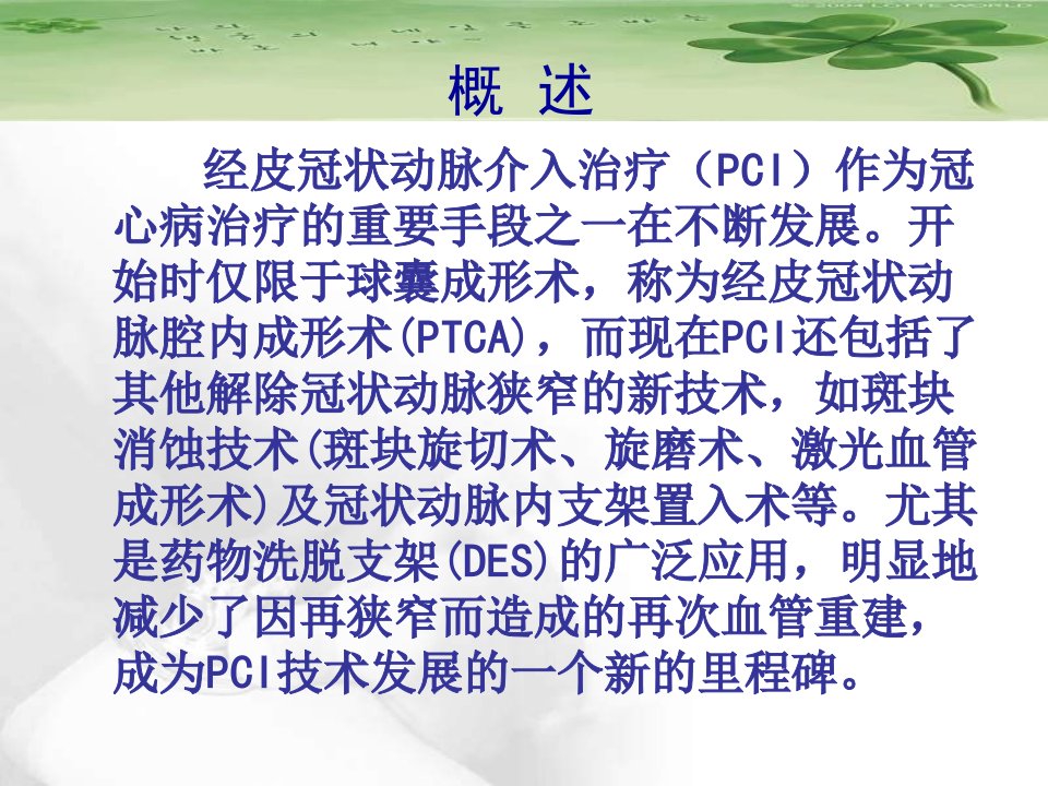 冠脉介入治疗后药物应用管理