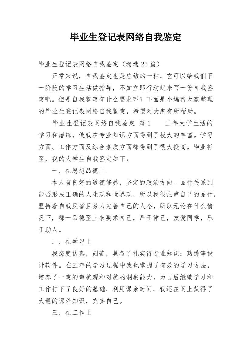 毕业生登记表网络自我鉴定