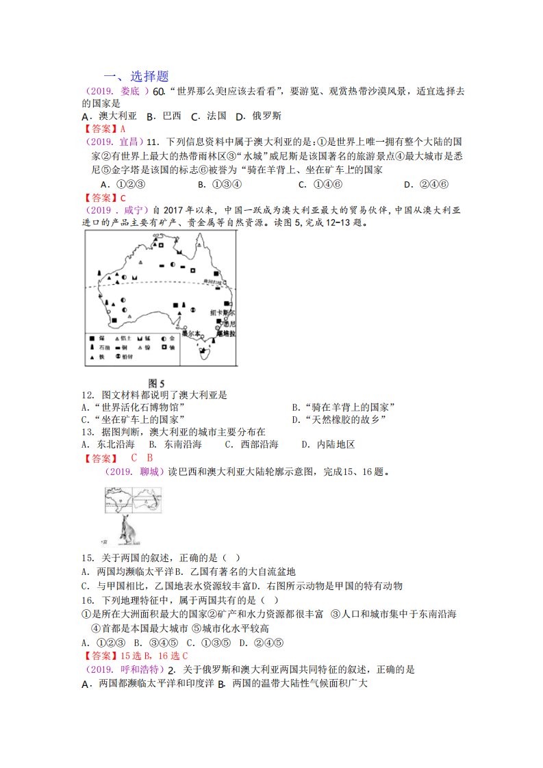 中考地理真题汇编澳大利亚含答案