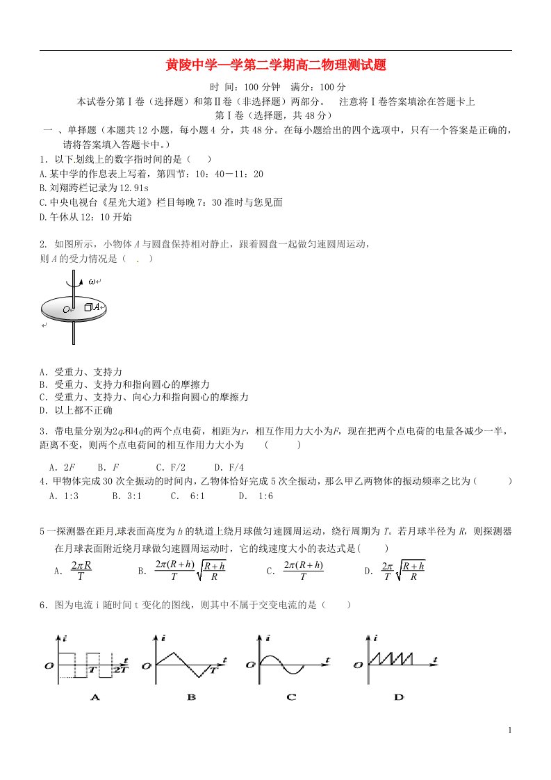 陕西省黄陵中学高二物理下学期分班考试试题