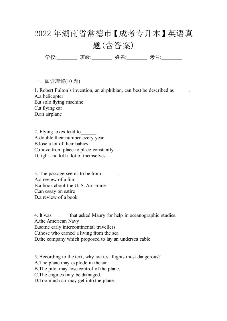 2022年湖南省常德市成考专升本英语真题含答案