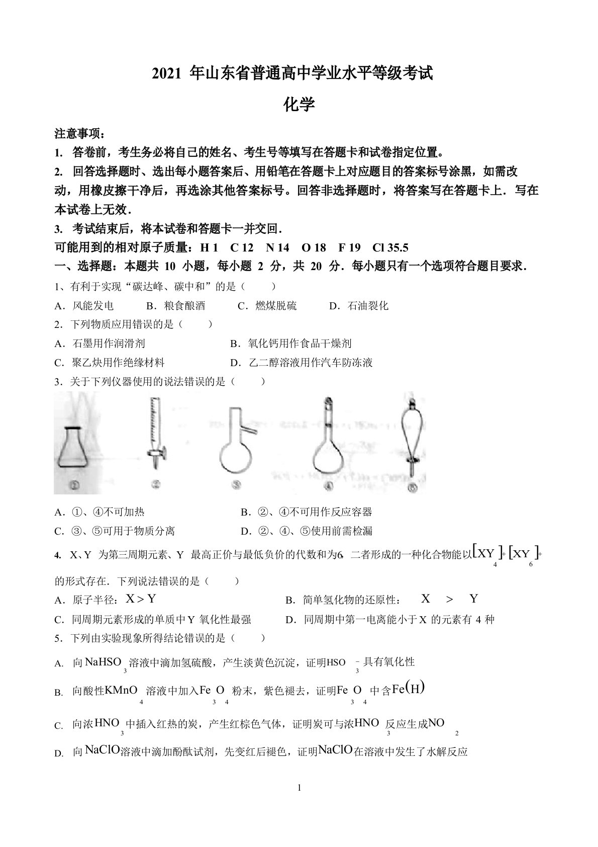 2021年新高考山东化学高考真题(含答案)