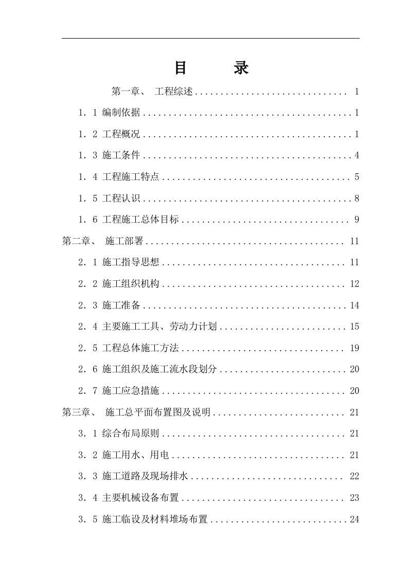 教学综合楼工程施工方案