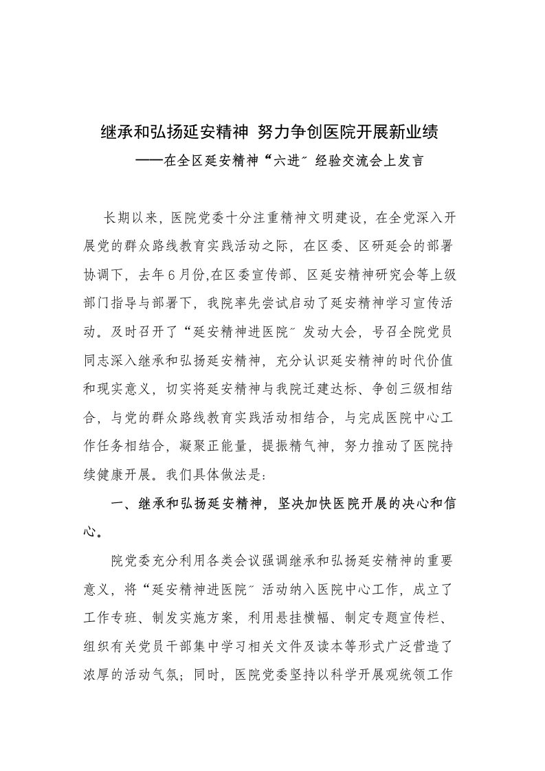 学习延安精神心得体会