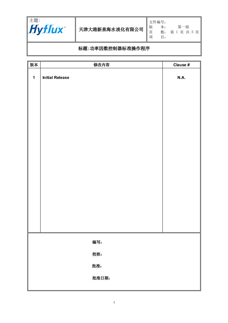 功率因数控制器标准操作程序