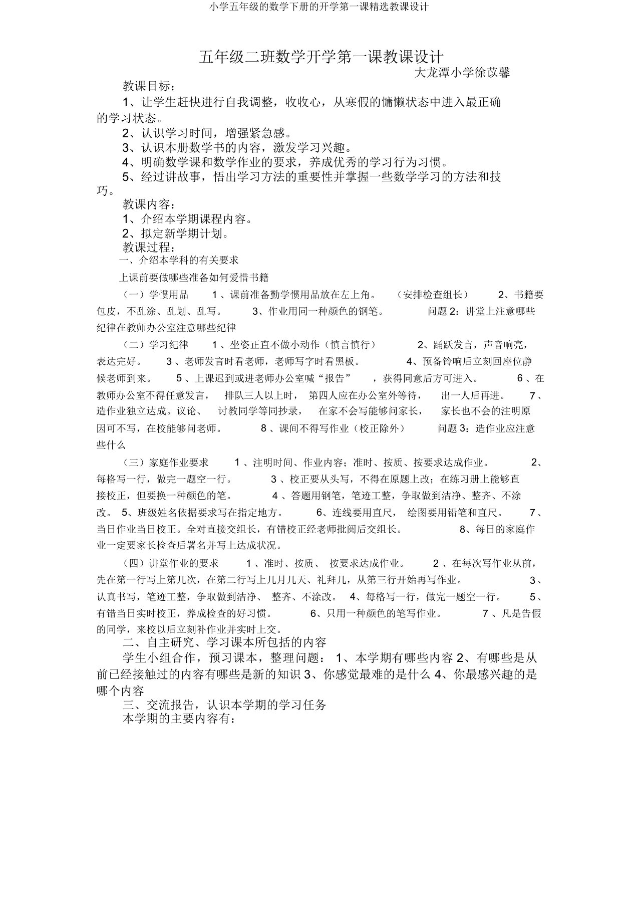 五年级数学下册开学第一课教案