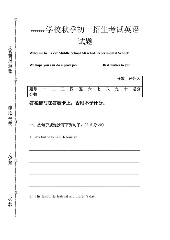 2023年初一招生考试英语试题