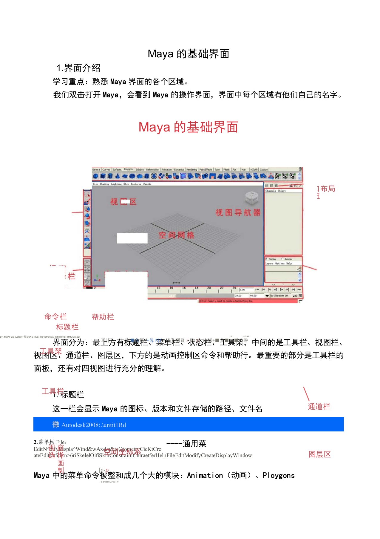 Maya的基础界面