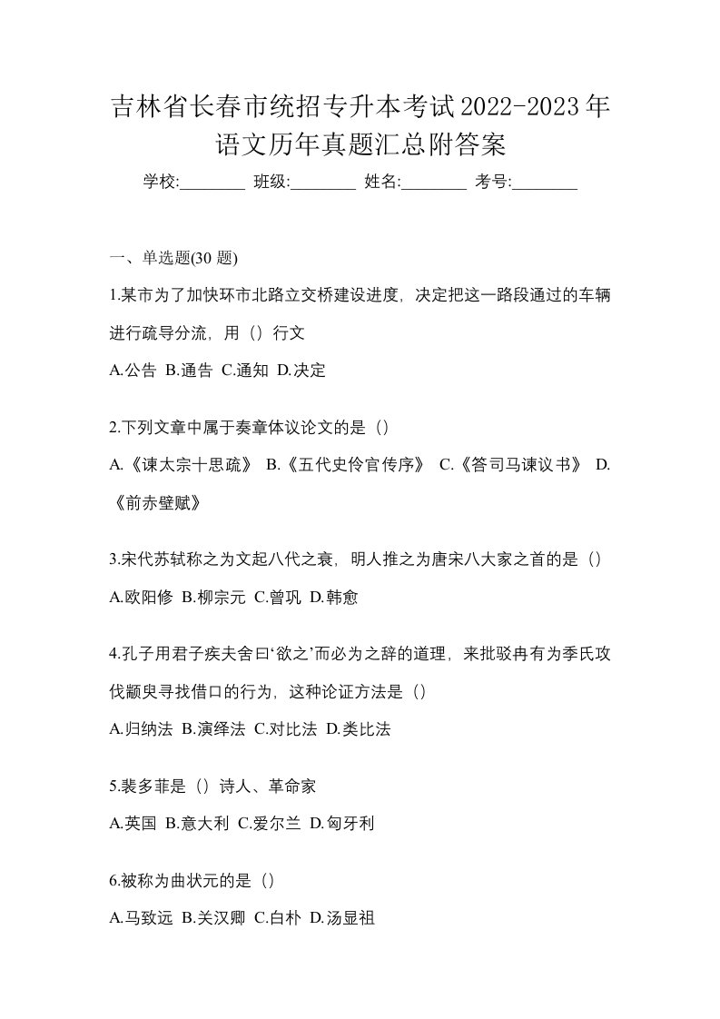 吉林省长春市统招专升本考试2022-2023年语文历年真题汇总附答案