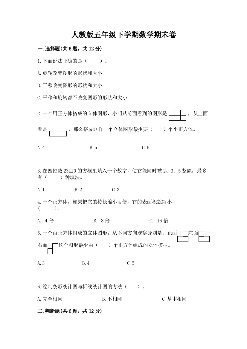 人教版五年级下学期数学期末卷附答案（典型题）