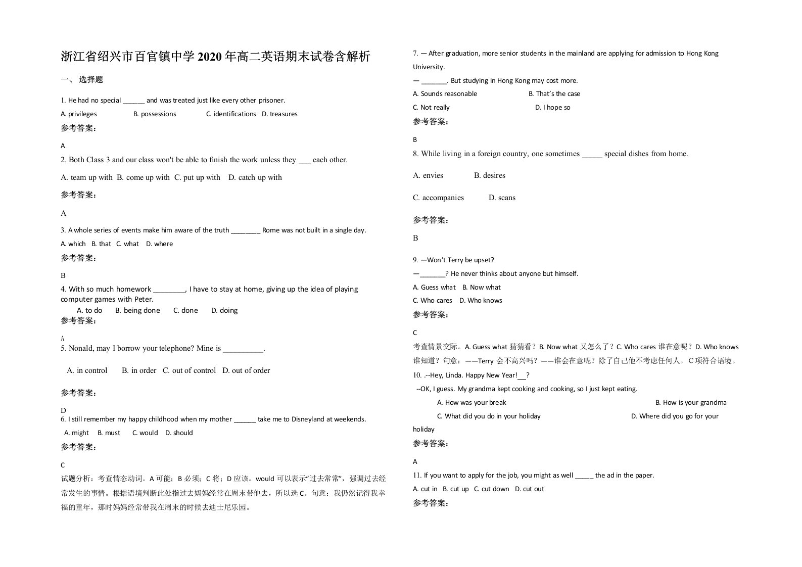 浙江省绍兴市百官镇中学2020年高二英语期末试卷含解析